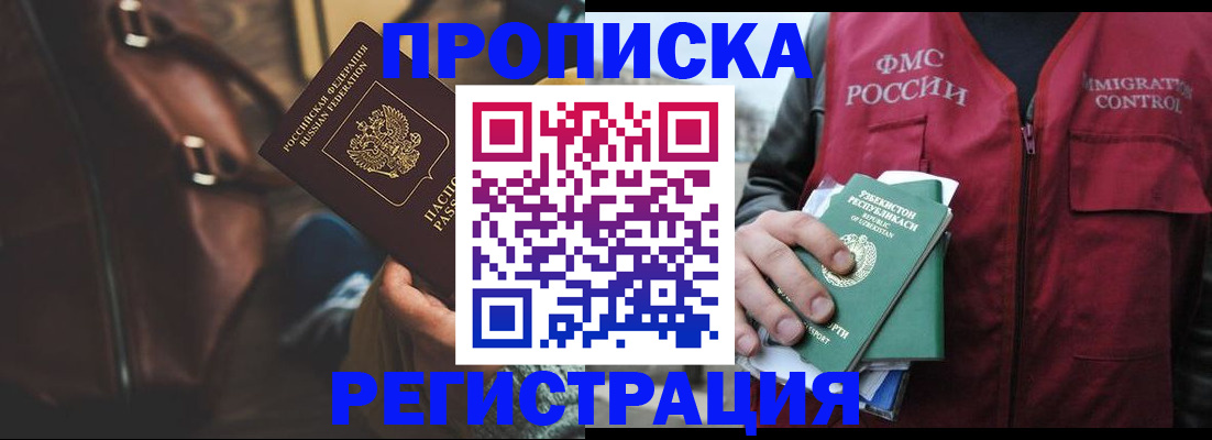 временная регистрация купить в Тимашёвске