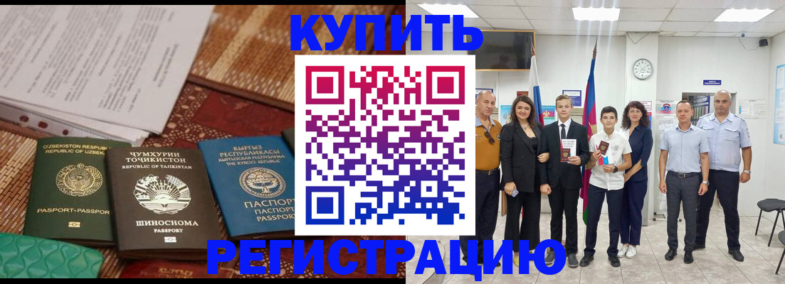 временная регистрация гарантия в Тимашёвске