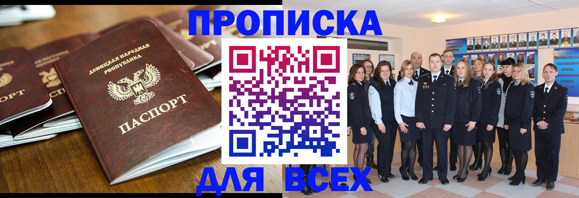 прописка поиск в Тимашёвске