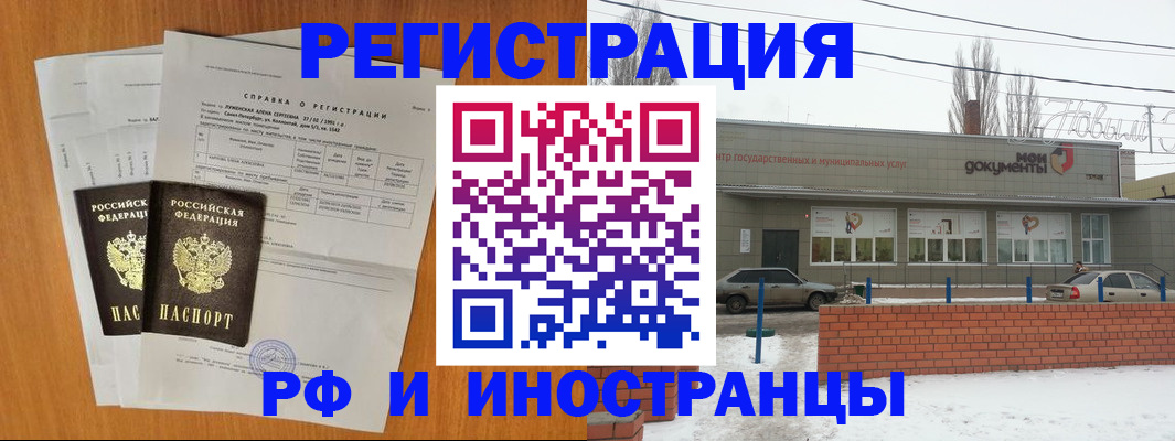 купить прописку в Тимашёвске